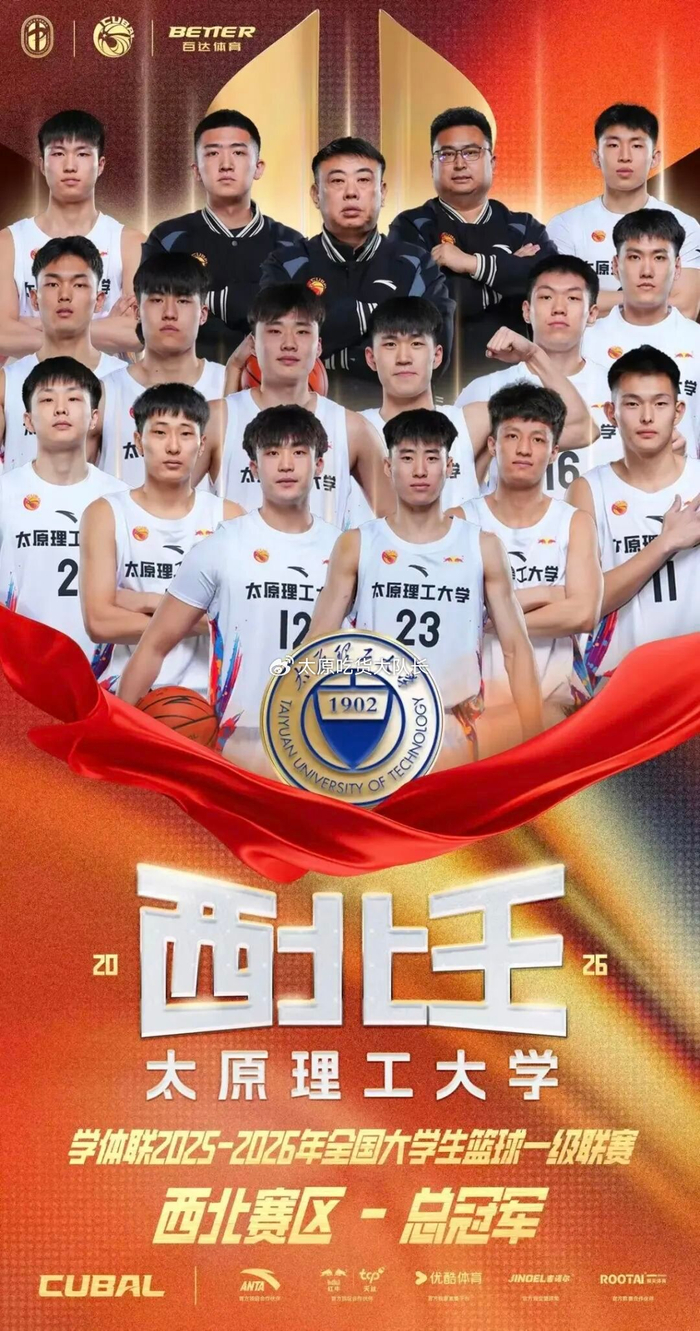 开云下载-#太理男篮第19次夺CUBAL西北赛区冠军#|太原理工大学|太原理工大学男篮|山西大学|女篮|山西大学男篮_新浪体育_新浪新闻